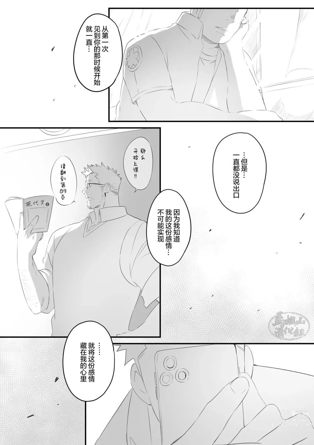 Page 13 of manga 願えばきっと。2