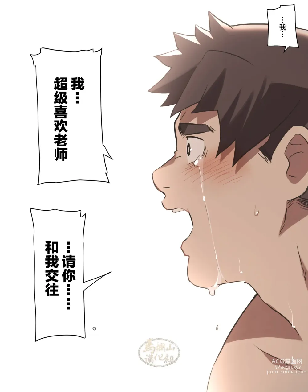 Page 16 of manga 願えばきっと。2