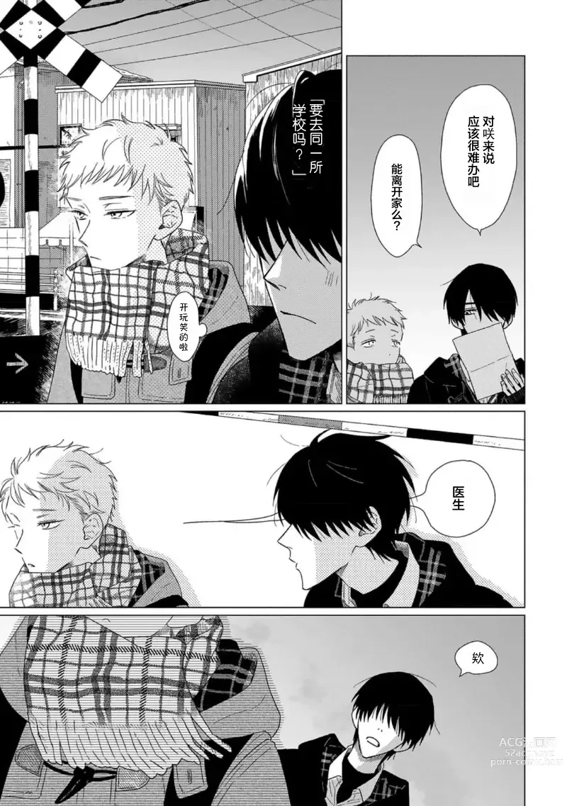 Page 11 of manga Cant Help Fall in Love