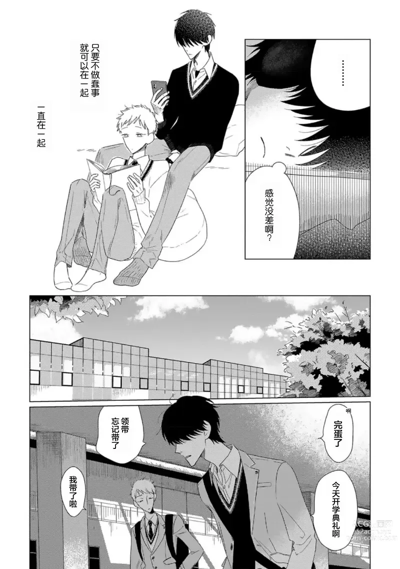 Page 27 of manga Cant Help Fall in Love