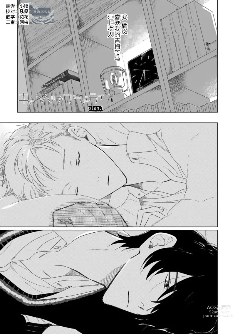 Page 5 of manga Cant Help Fall in Love