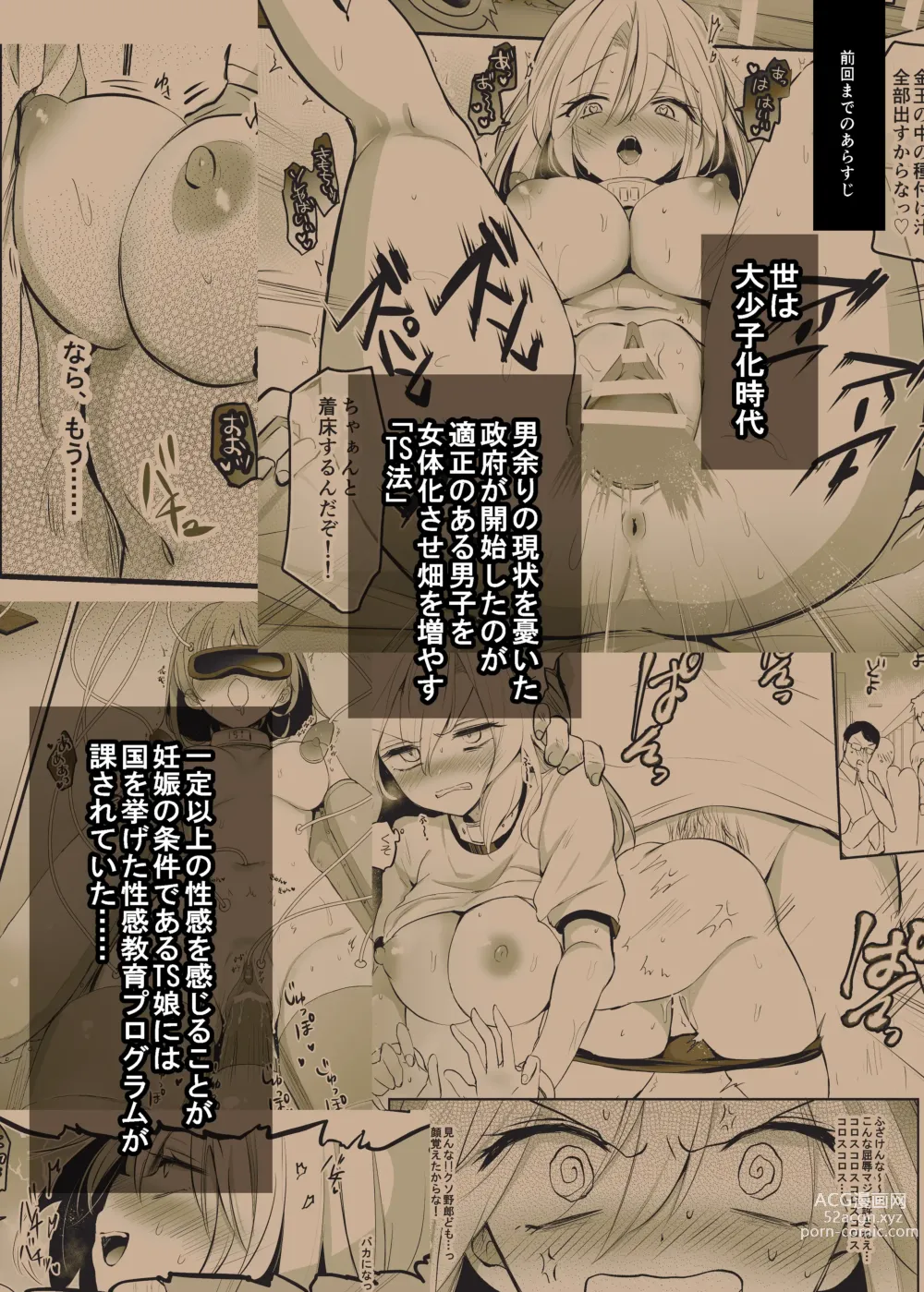 Page 3 of doujinshi Cool-kei TS Musume ga Zetsurin Kyoushi ni Seikan Choukyou Sarete Mesuiki Maso Kaika Akume Shikkin Kairaku Ochi Ninshin suru Ohanashi