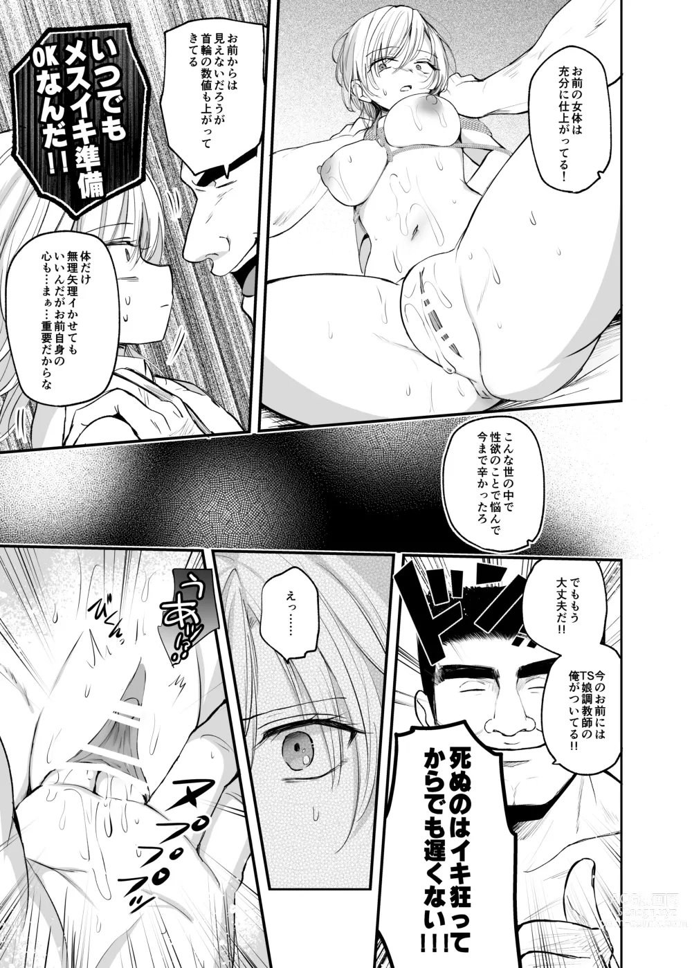 Page 23 of doujinshi Cool-kei TS Musume ga Zetsurin Kyoushi ni Seikan Choukyou Sarete Mesuiki Maso Kaika Akume Shikkin Kairaku Ochi Ninshin suru Ohanashi