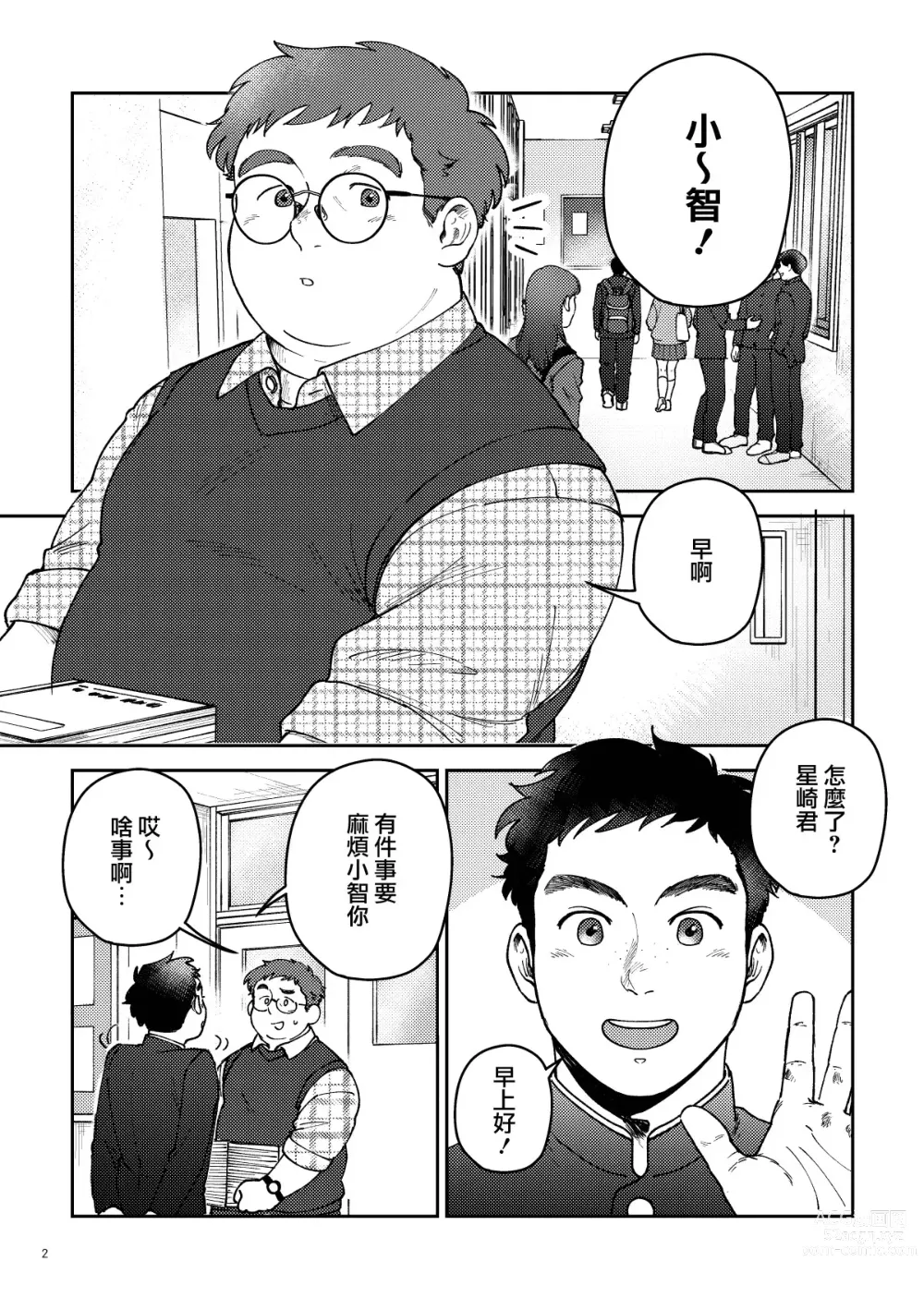 Page 2 of manga はいよろこんでのれイメージギャップハートビート