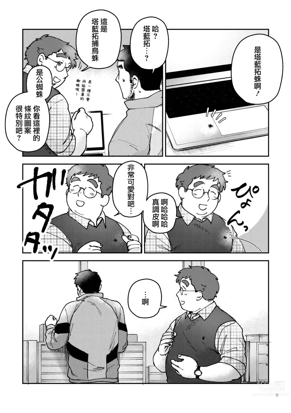 Page 11 of manga はいよろこんでのれイメージギャップハートビート