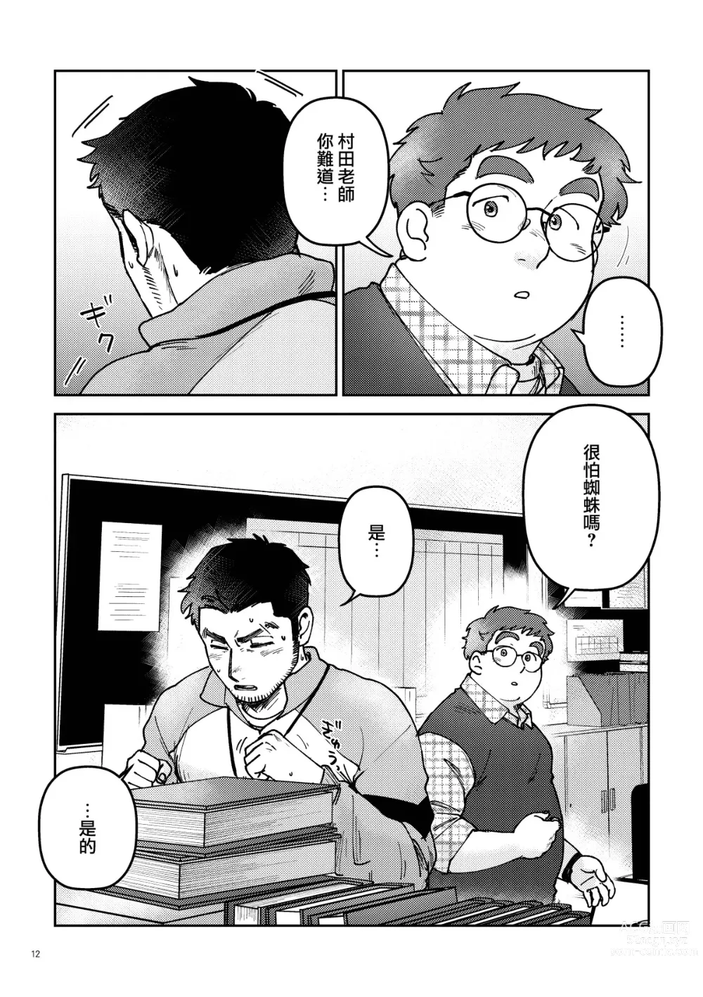Page 12 of manga はいよろこんでのれイメージギャップハートビート