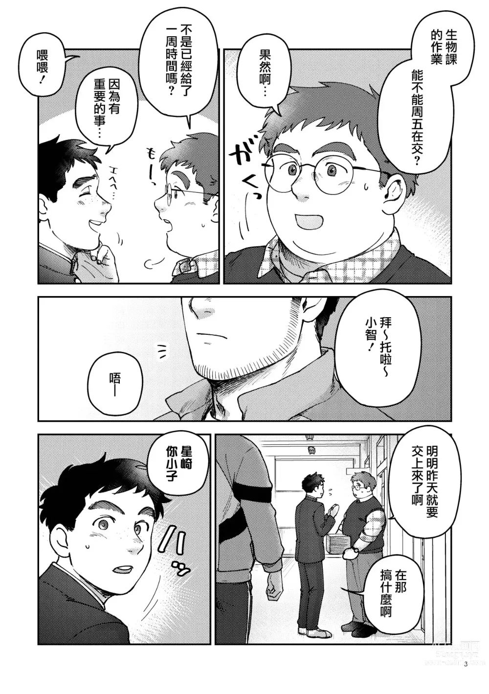 Page 3 of manga はいよろこんでのれイメージギャップハートビート