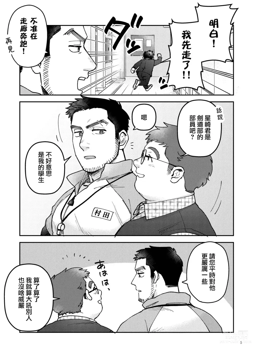 Page 5 of manga はいよろこんでのれイメージギャップハートビート