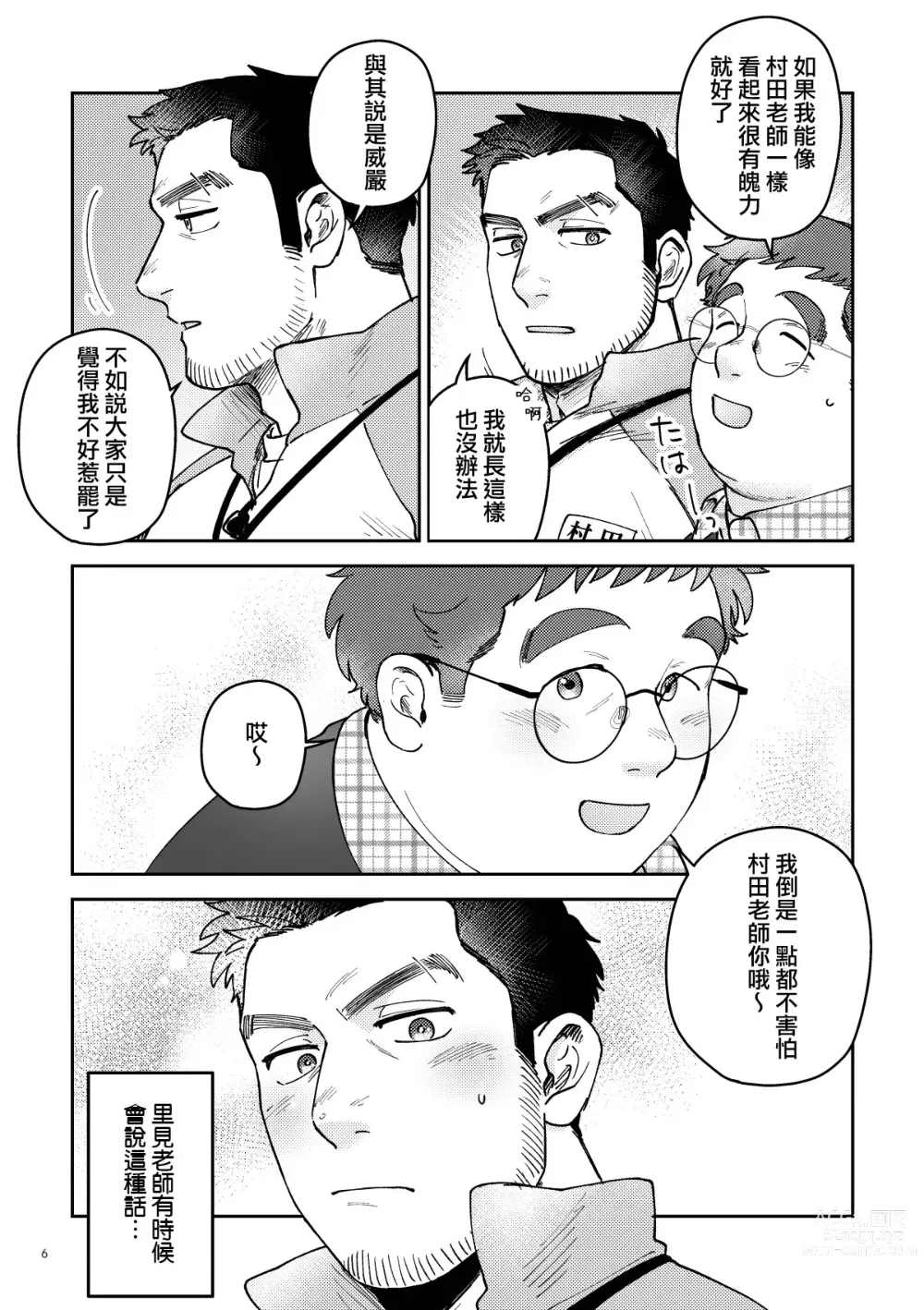 Page 6 of manga はいよろこんでのれイメージギャップハートビート