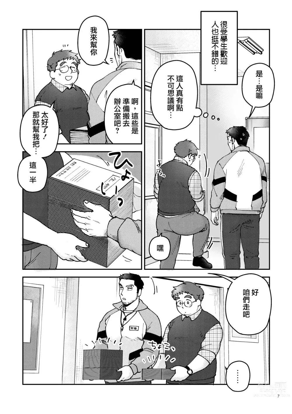 Page 7 of manga はいよろこんでのれイメージギャップハートビート