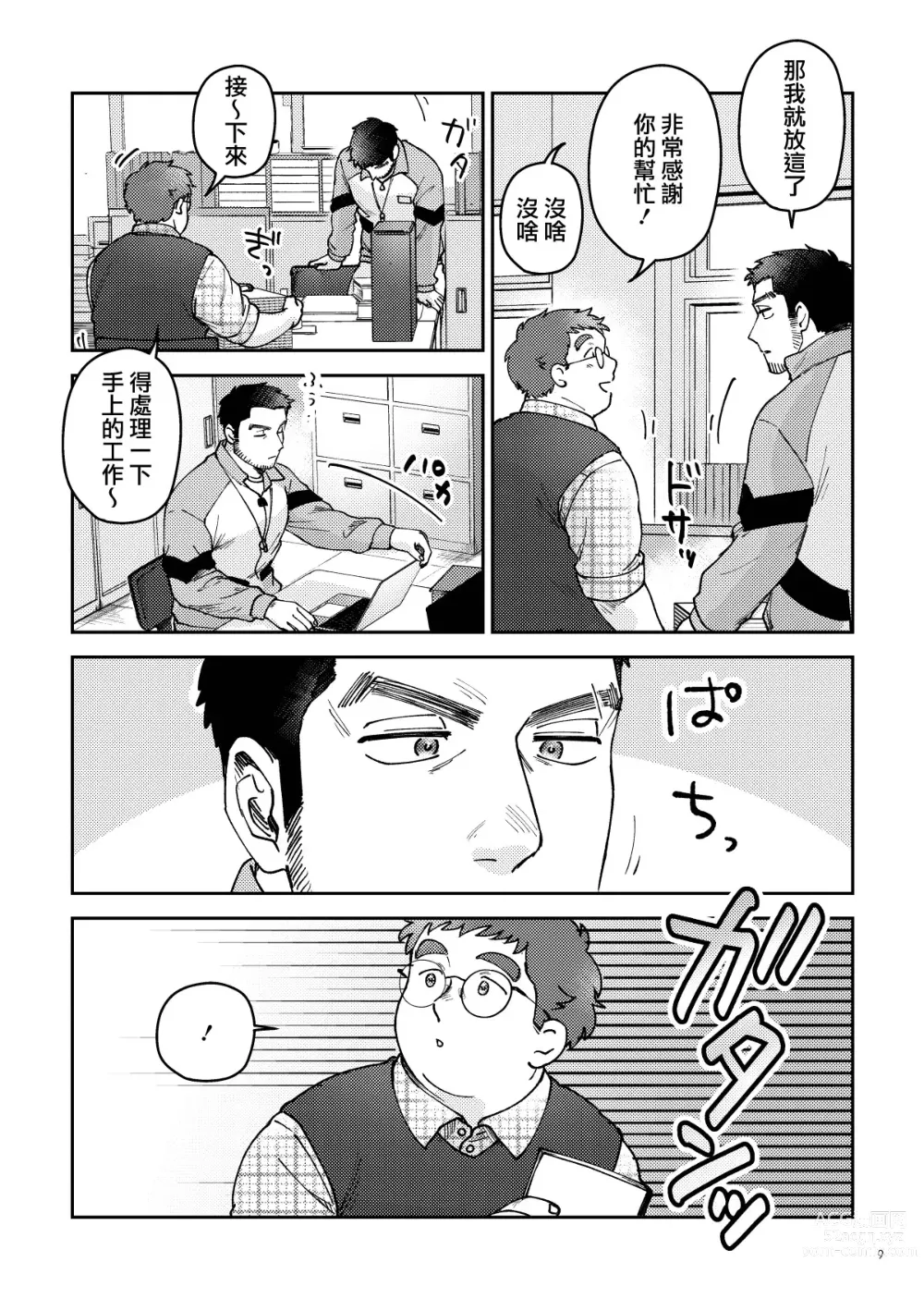 Page 9 of manga はいよろこんでのれイメージギャップハートビート