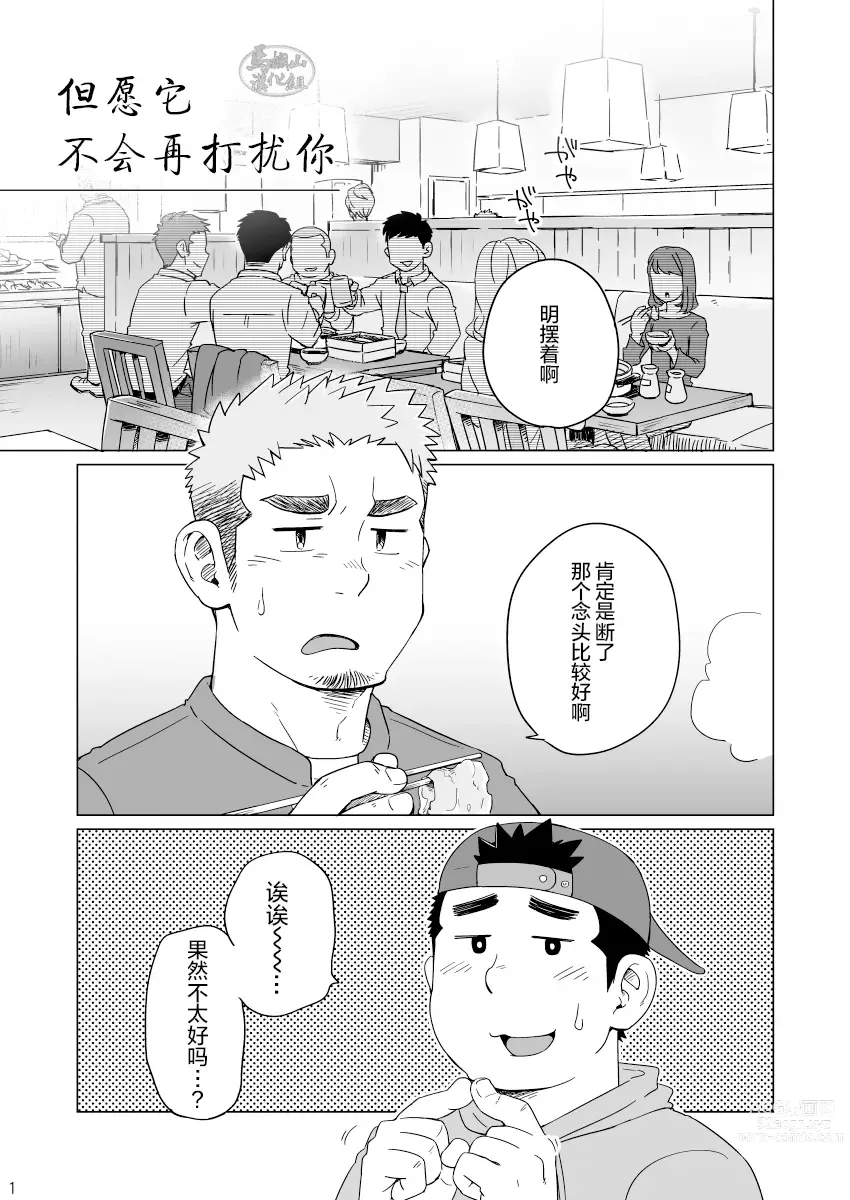 Page 2 of manga SUVWAVE_SUVだから、それまでは
