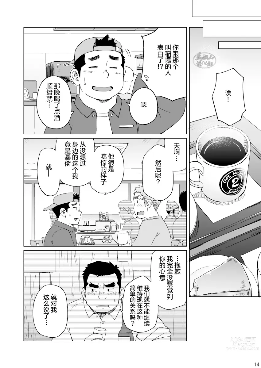 Page 15 of manga SUVWAVE_SUVだから、それまでは