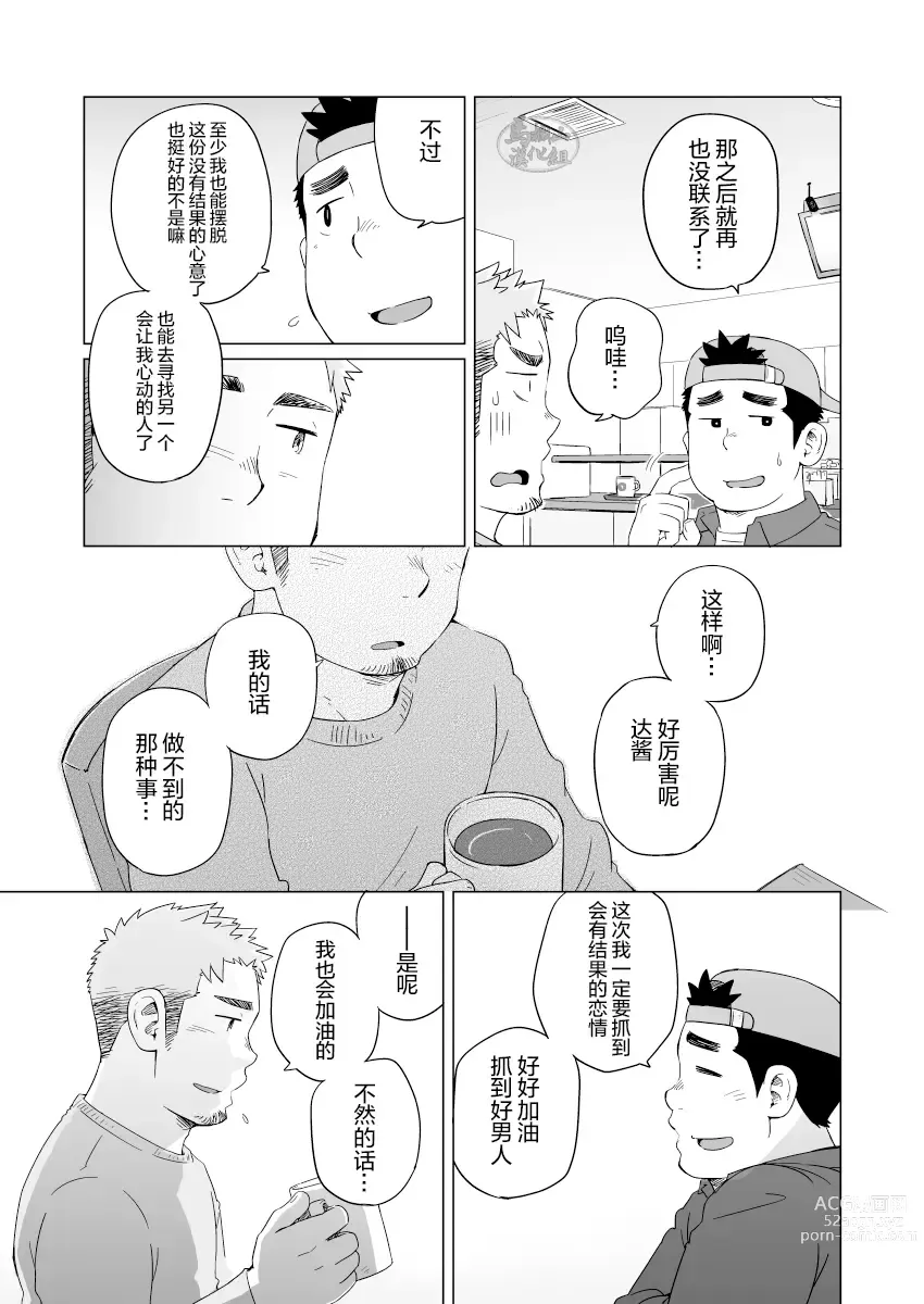 Page 16 of manga SUVWAVE_SUVだから、それまでは