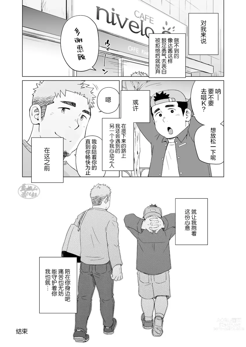 Page 17 of manga SUVWAVE_SUVだから、それまでは