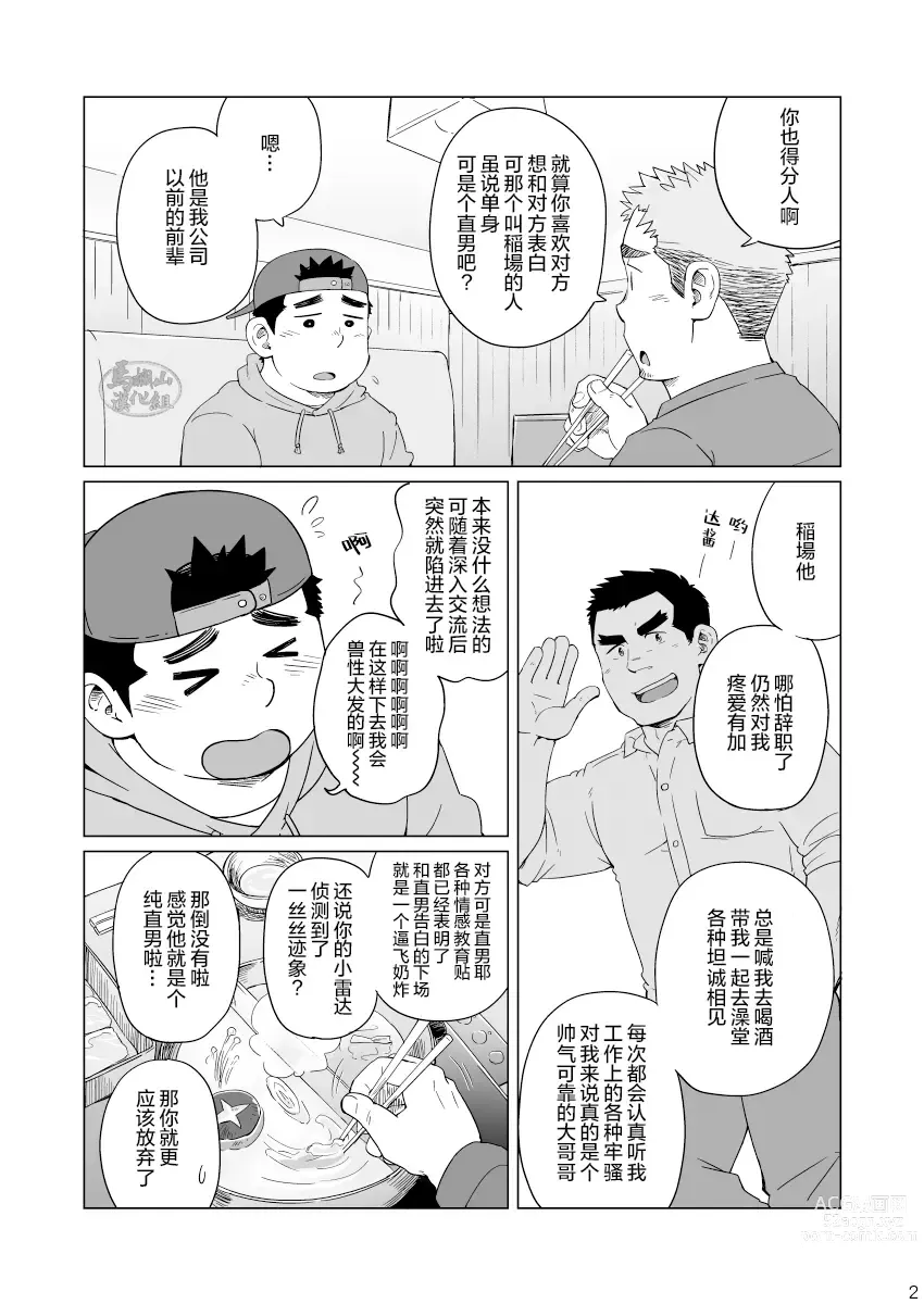 Page 3 of manga SUVWAVE_SUVだから、それまでは