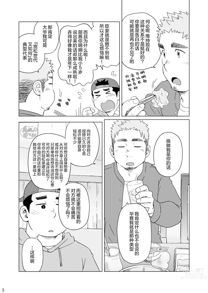 Page 4 of manga SUVWAVE_SUVだから、それまでは