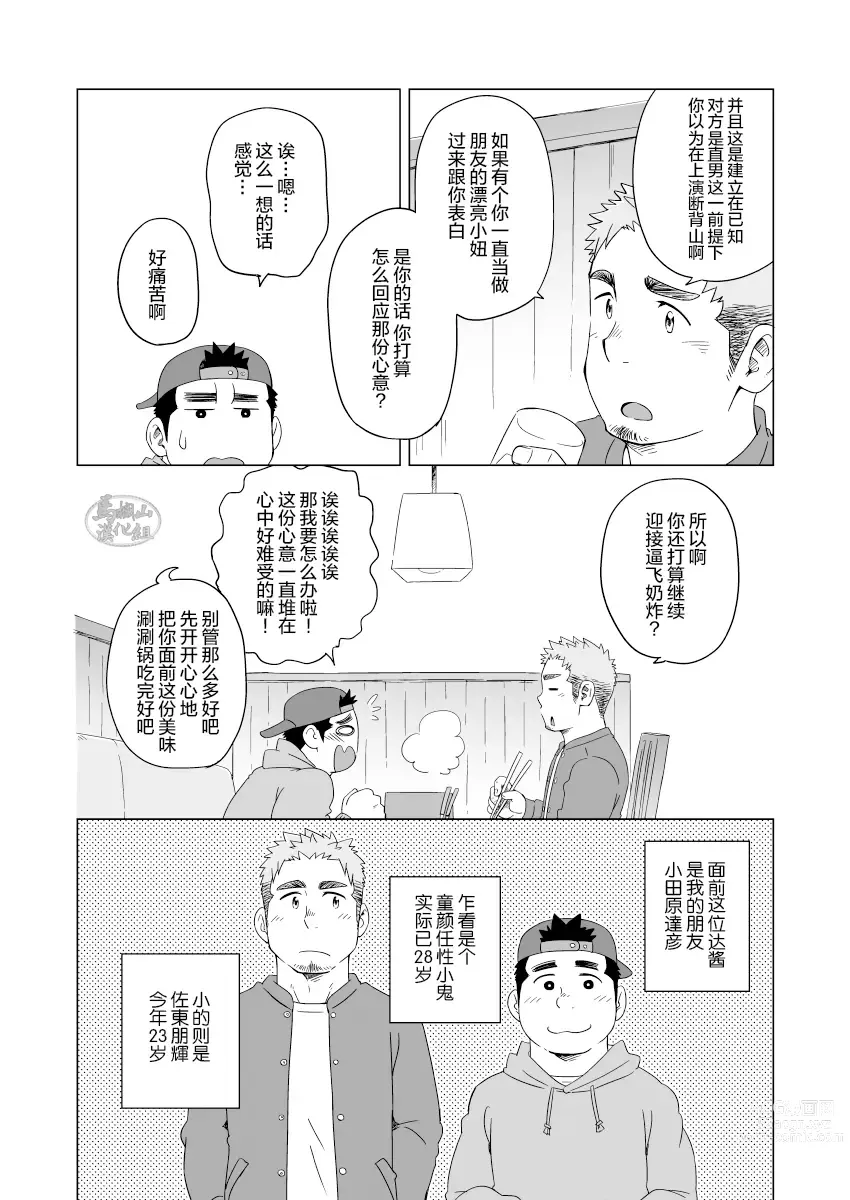 Page 5 of manga SUVWAVE_SUVだから、それまでは