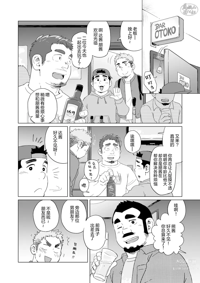 Page 7 of manga SUVWAVE_SUVだから、それまでは