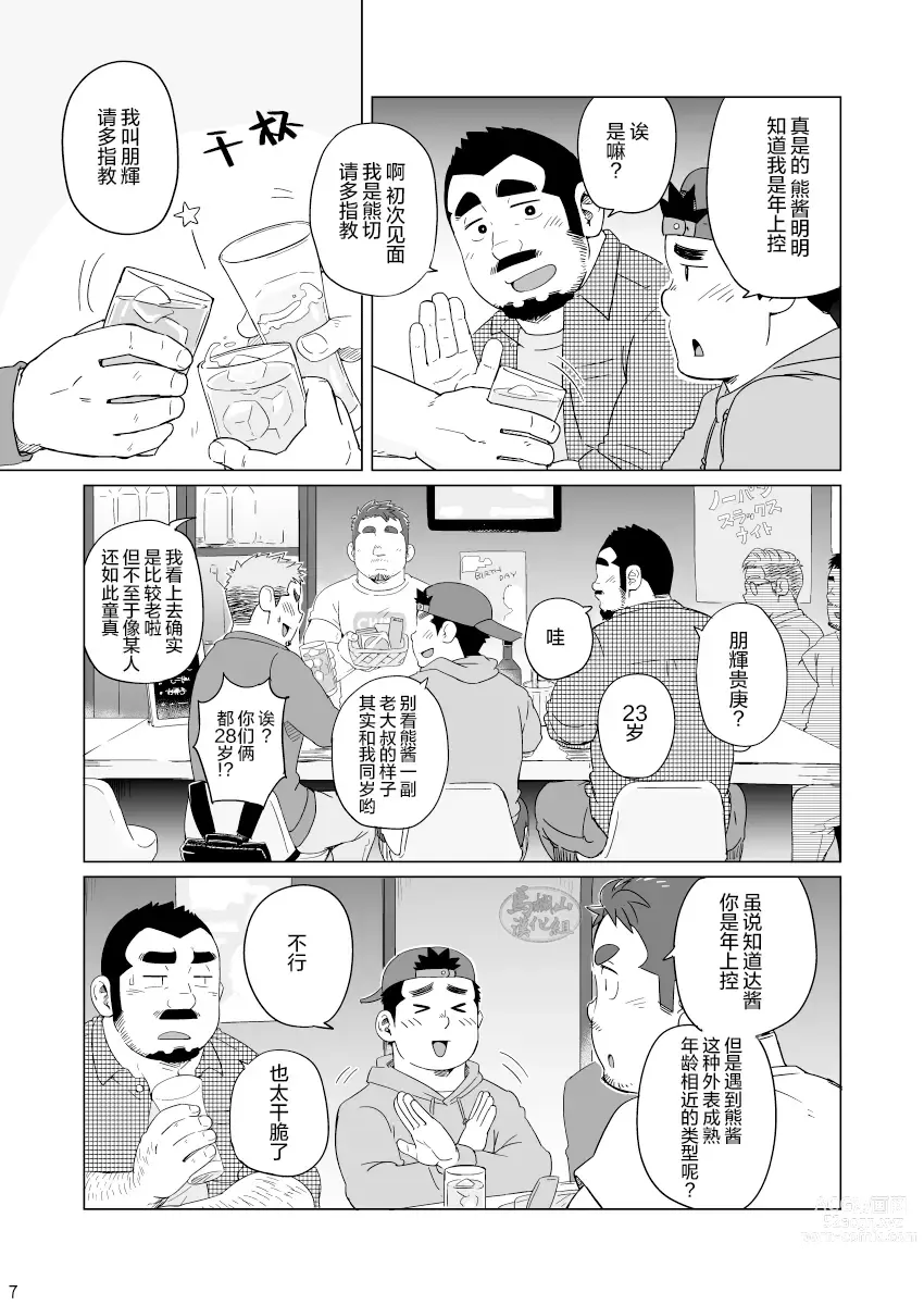 Page 8 of manga SUVWAVE_SUVだから、それまでは