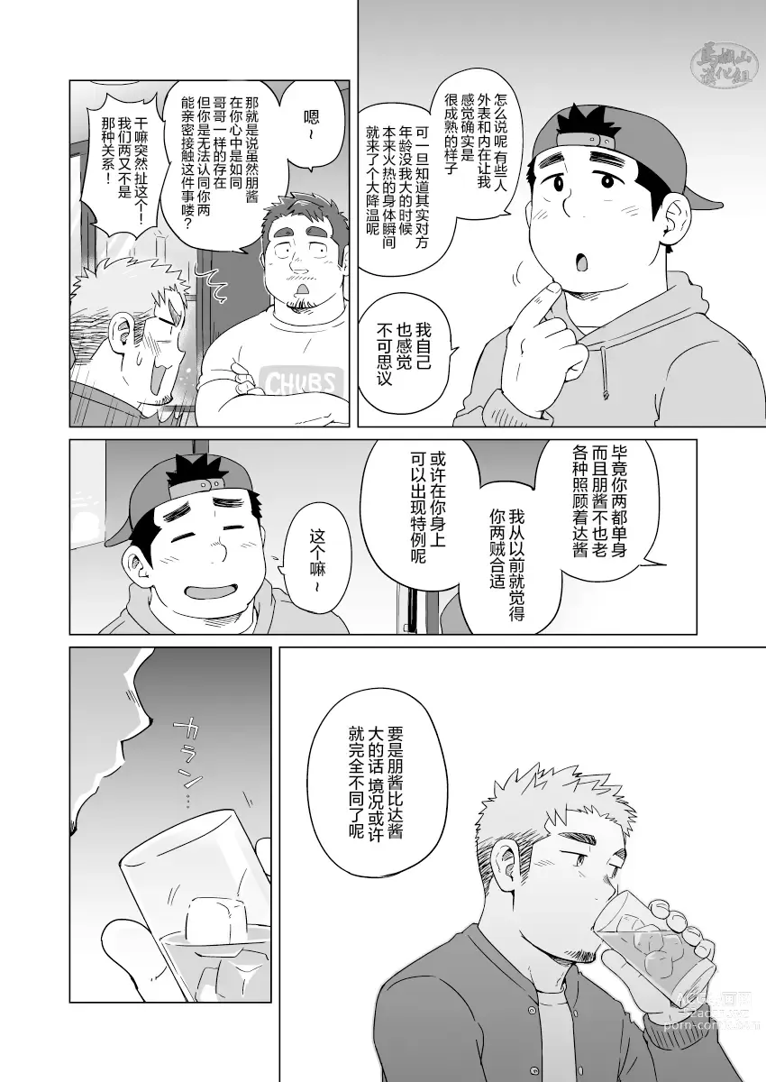 Page 9 of manga SUVWAVE_SUVだから、それまでは