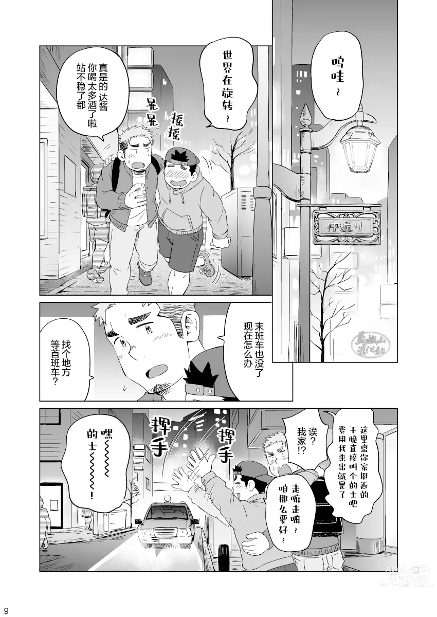 Page 10 of manga SUVWAVE_SUVだから、それまでは