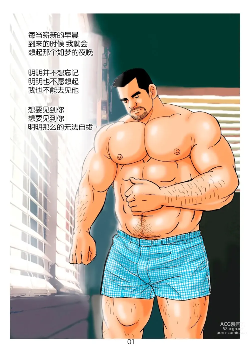 Page 1 of manga 「铁道员的浪漫」第一回 深夜的站长室