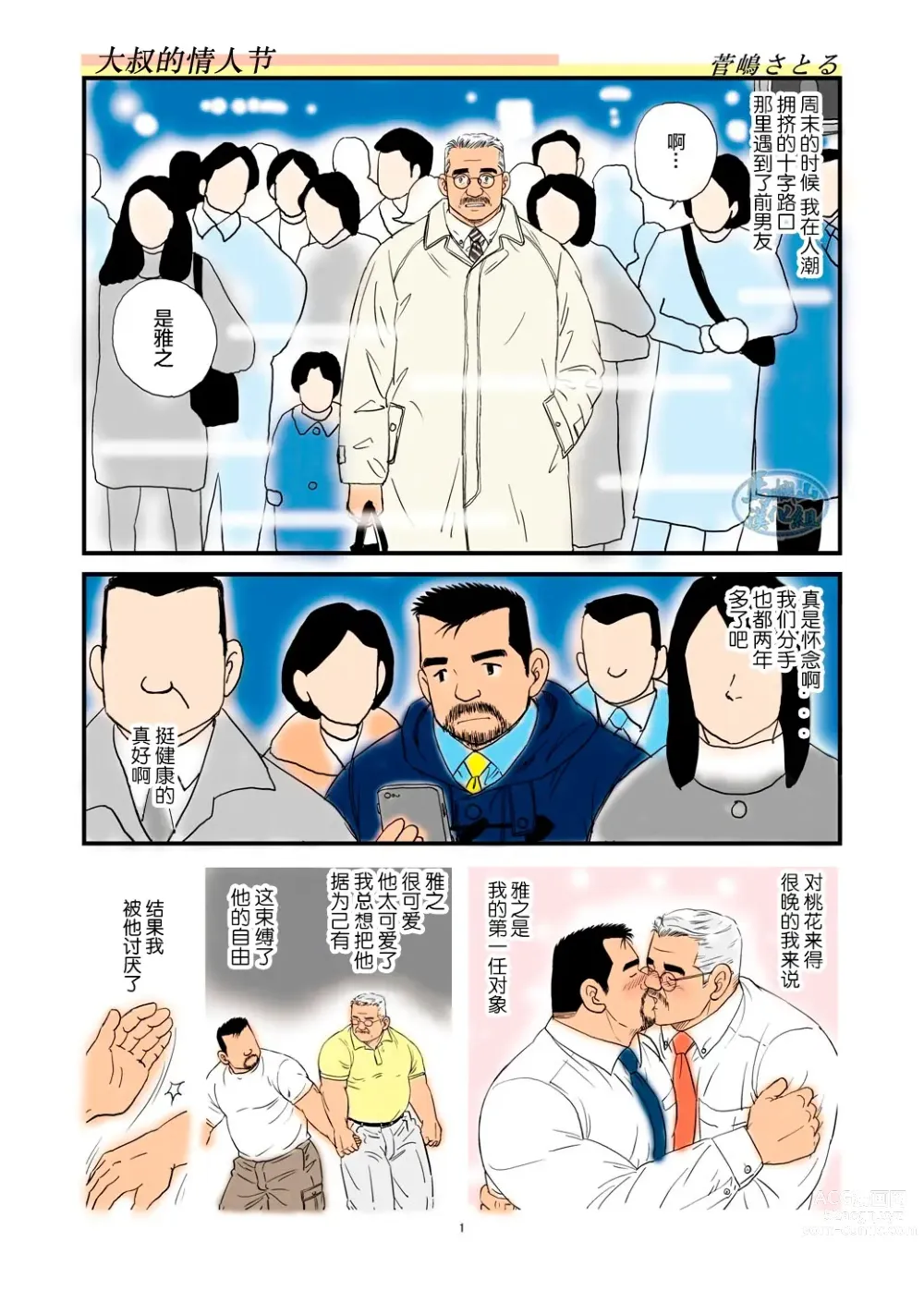 Page 19 of manga 「铁道员的浪漫」第一回 深夜的站长室