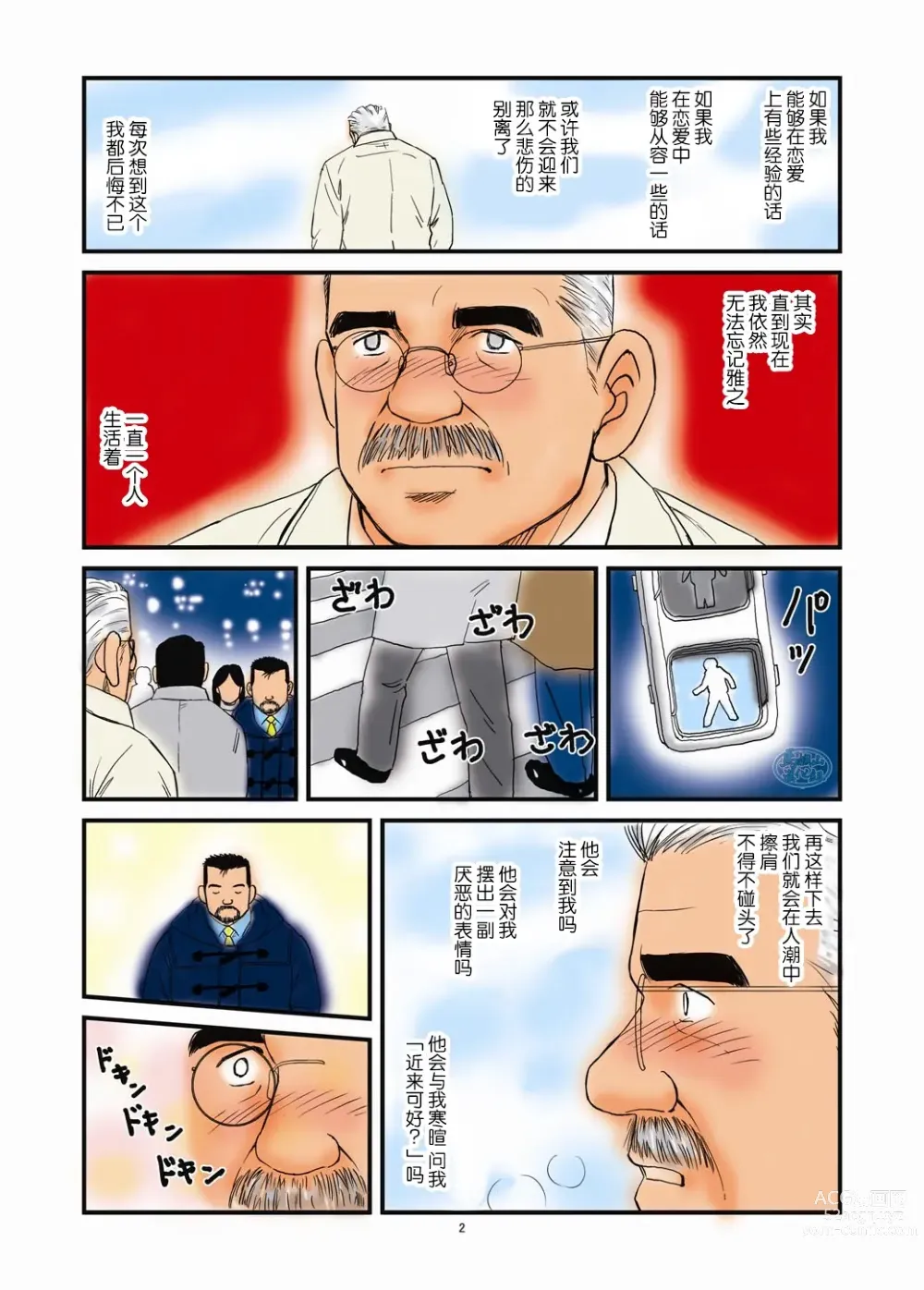 Page 20 of manga 「铁道员的浪漫」第一回 深夜的站长室