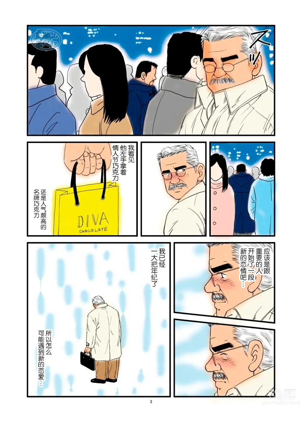 Page 21 of manga 「铁道员的浪漫」第一回 深夜的站长室