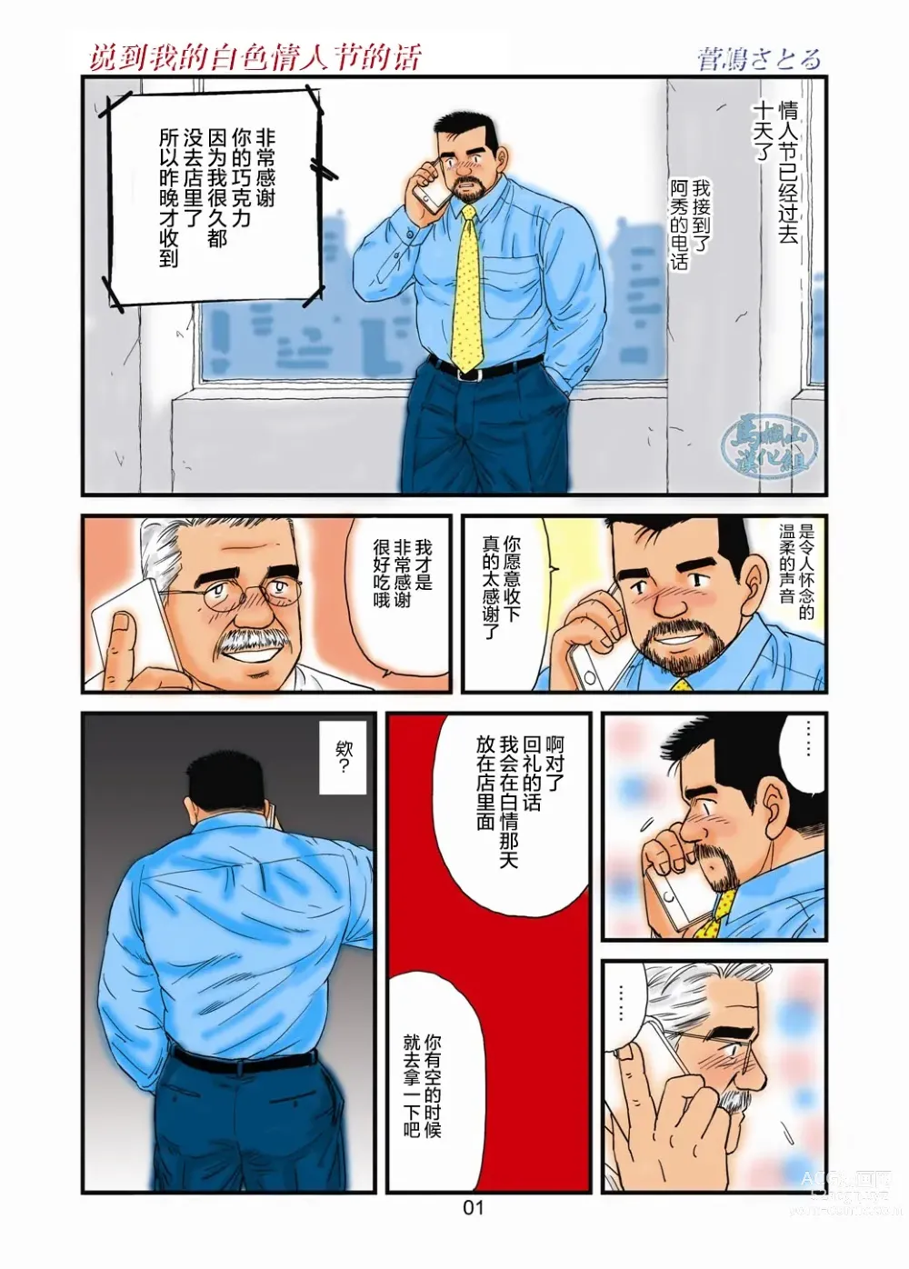 Page 23 of manga 「铁道员的浪漫」第一回 深夜的站长室