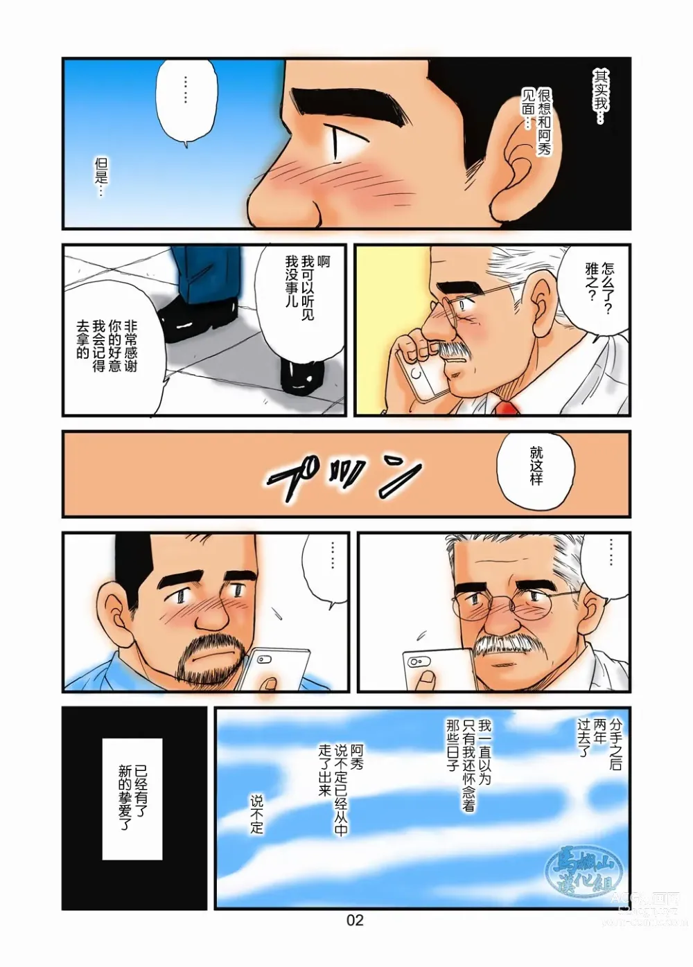 Page 24 of manga 「铁道员的浪漫」第一回 深夜的站长室