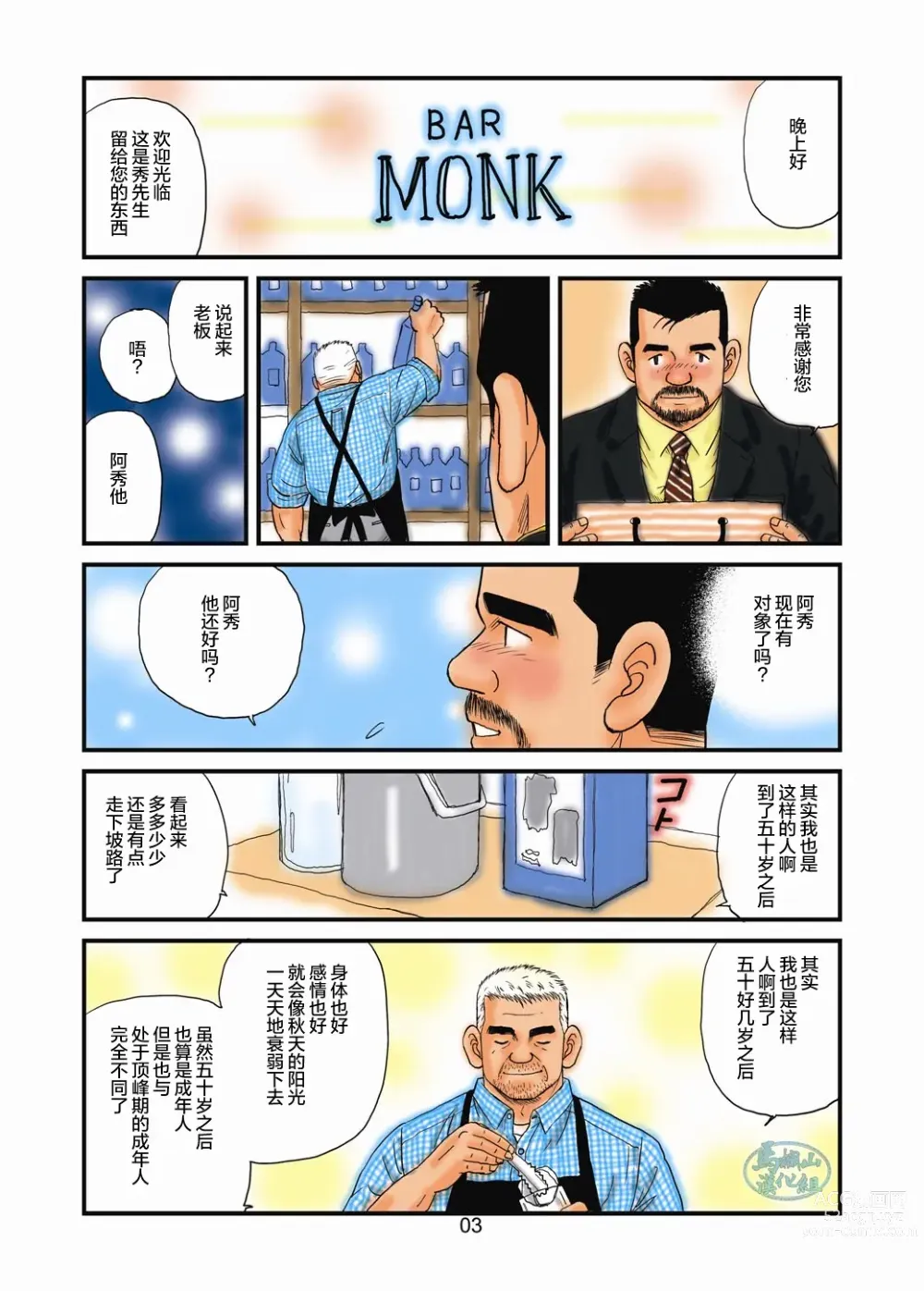 Page 25 of manga 「铁道员的浪漫」第一回 深夜的站长室