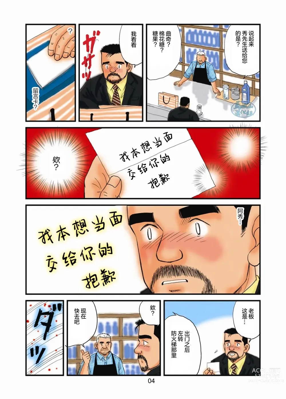 Page 26 of manga 「铁道员的浪漫」第一回 深夜的站长室