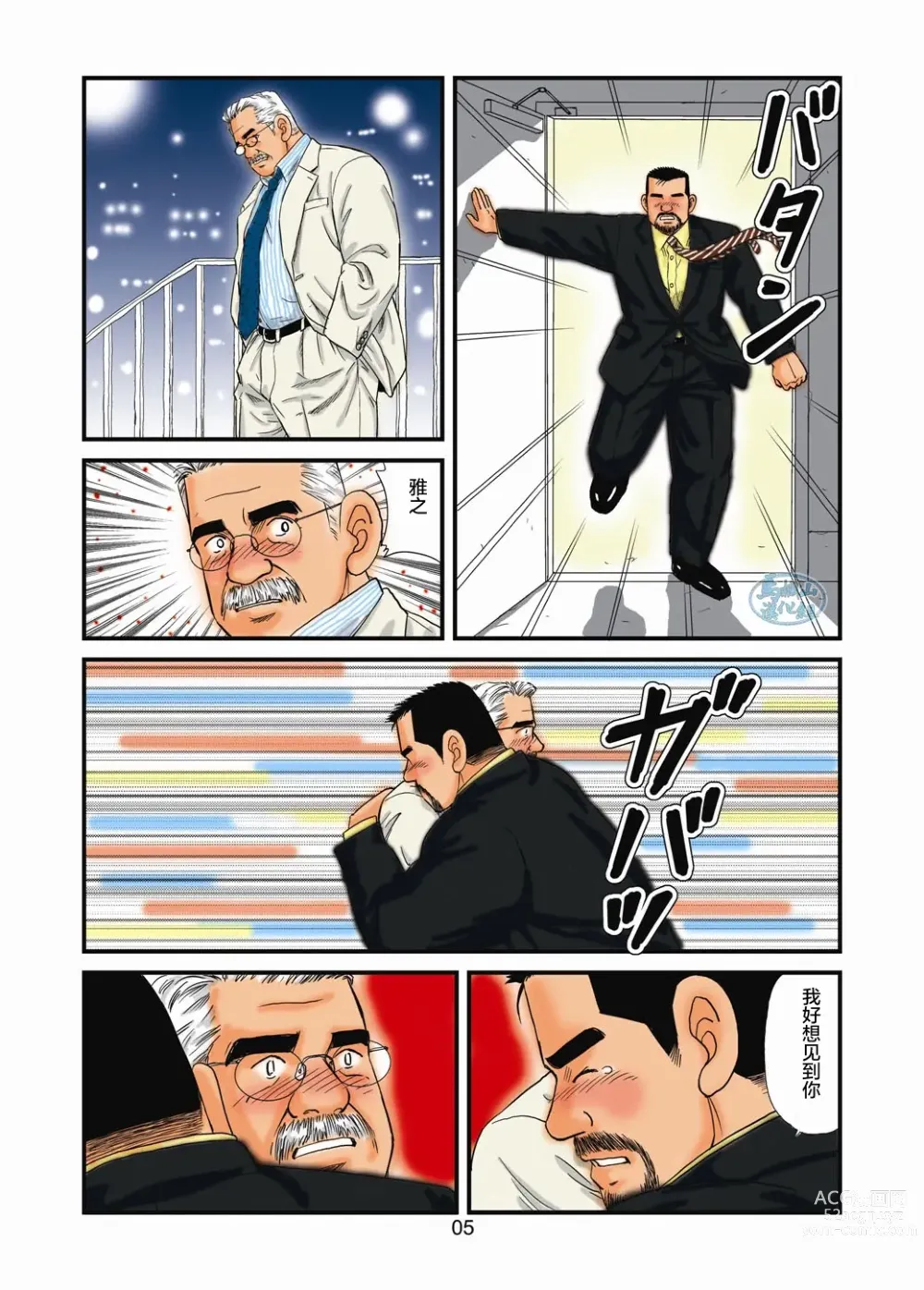 Page 27 of manga 「铁道员的浪漫」第一回 深夜的站长室