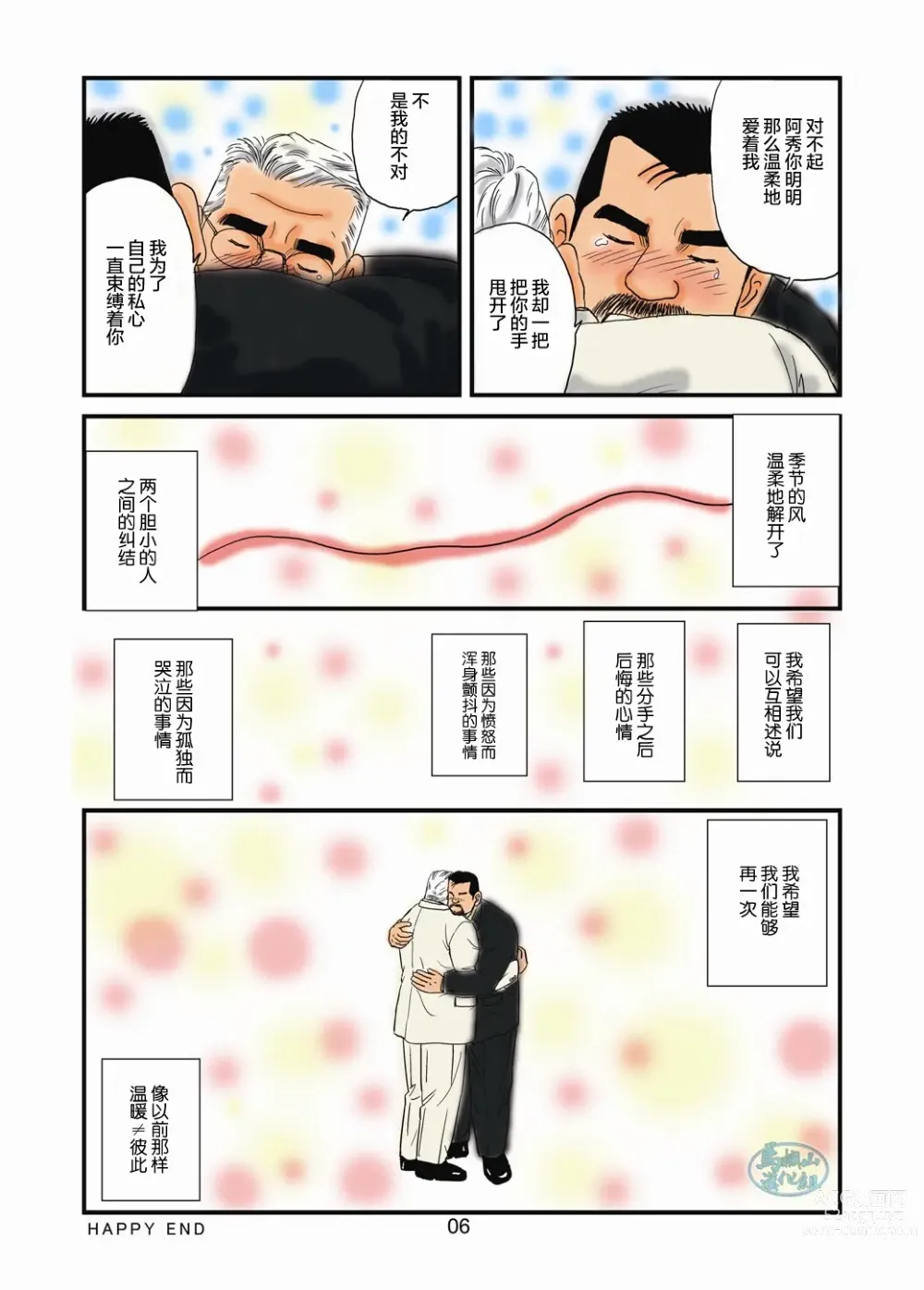 Page 28 of manga 「铁道员的浪漫」第一回 深夜的站长室