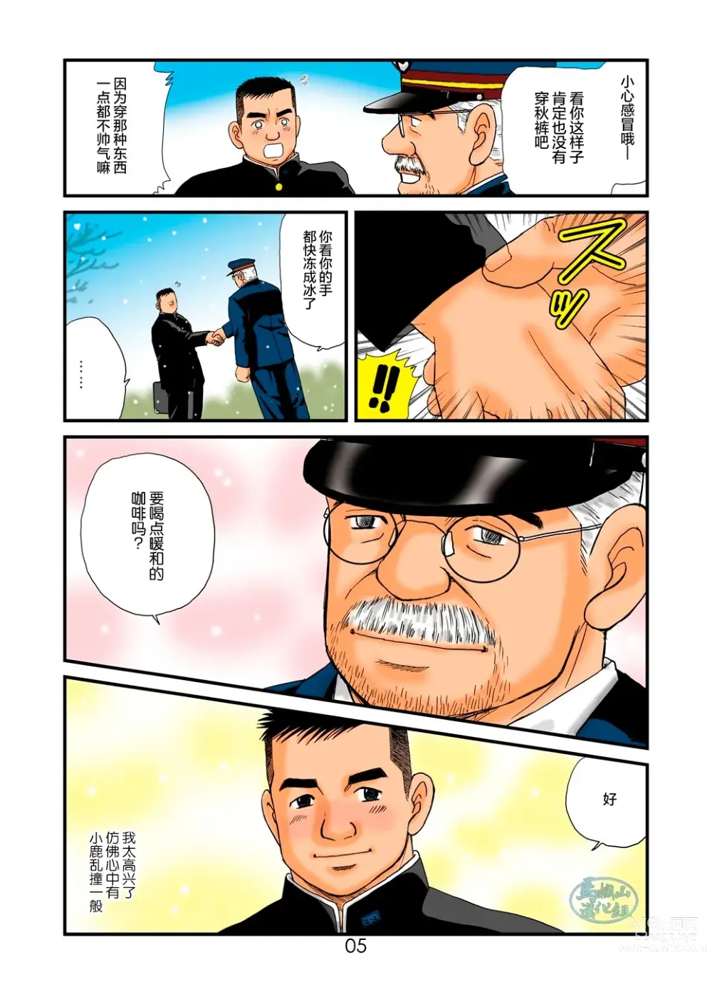 Page 5 of manga 「铁道员的浪漫」第一回 深夜的站长室