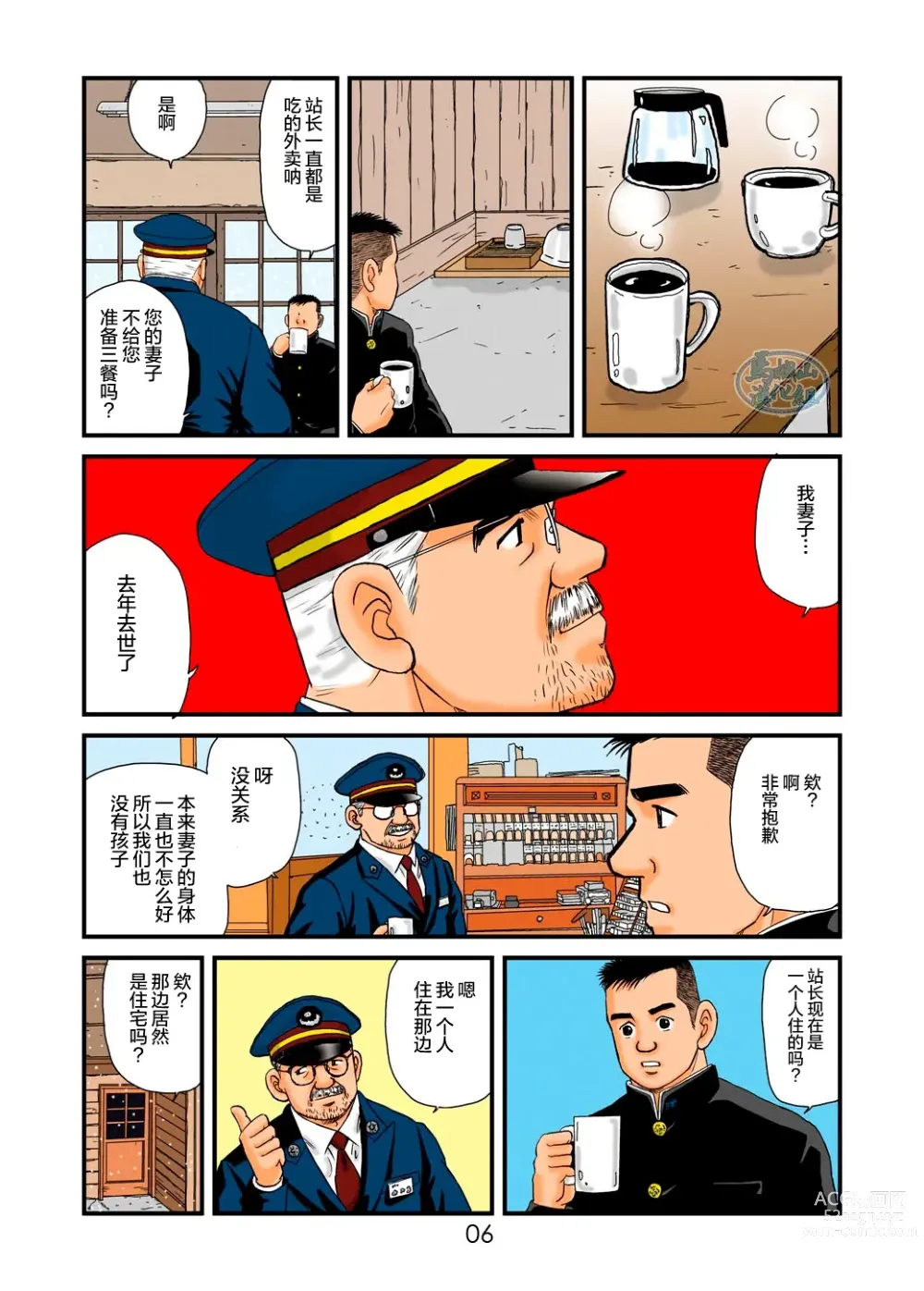 Page 6 of manga 「铁道员的浪漫」第一回 深夜的站长室