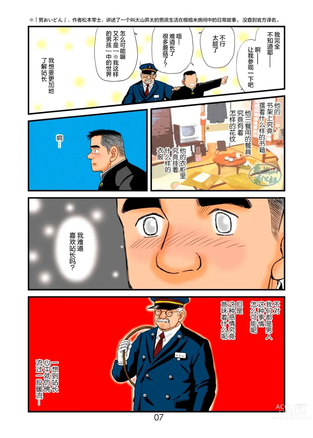 Page 7 of manga 「铁道员的浪漫」第一回 深夜的站长室