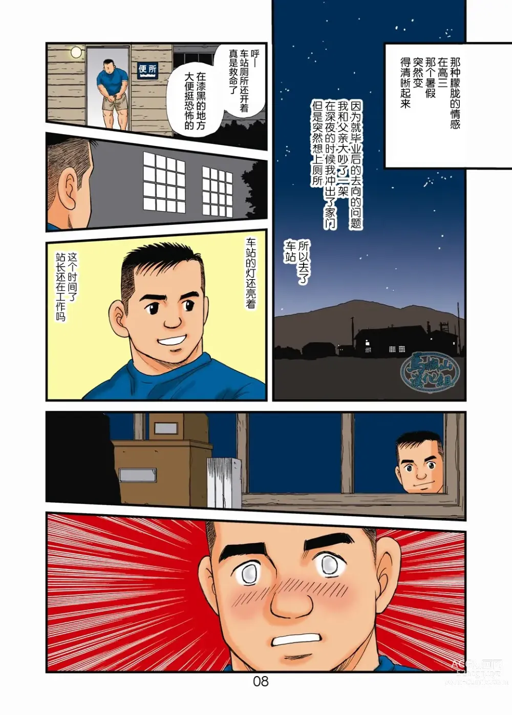 Page 8 of manga 「铁道员的浪漫」第一回 深夜的站长室