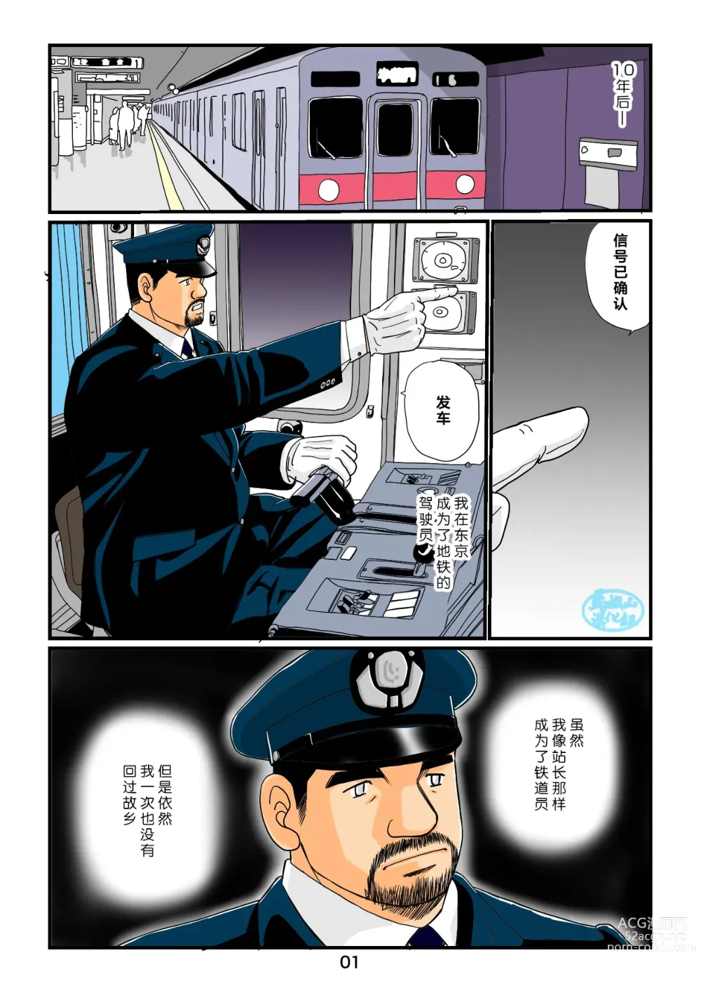 Page 1 of manga 「铁道员的浪漫」 第三回 站长与铁道员之夜