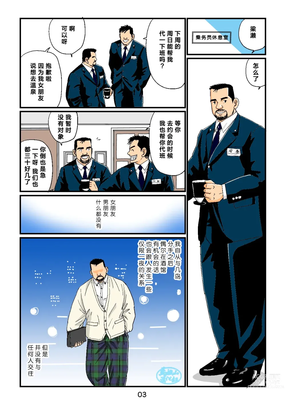 Page 3 of manga 「铁道员的浪漫」 第三回 站长与铁道员之夜