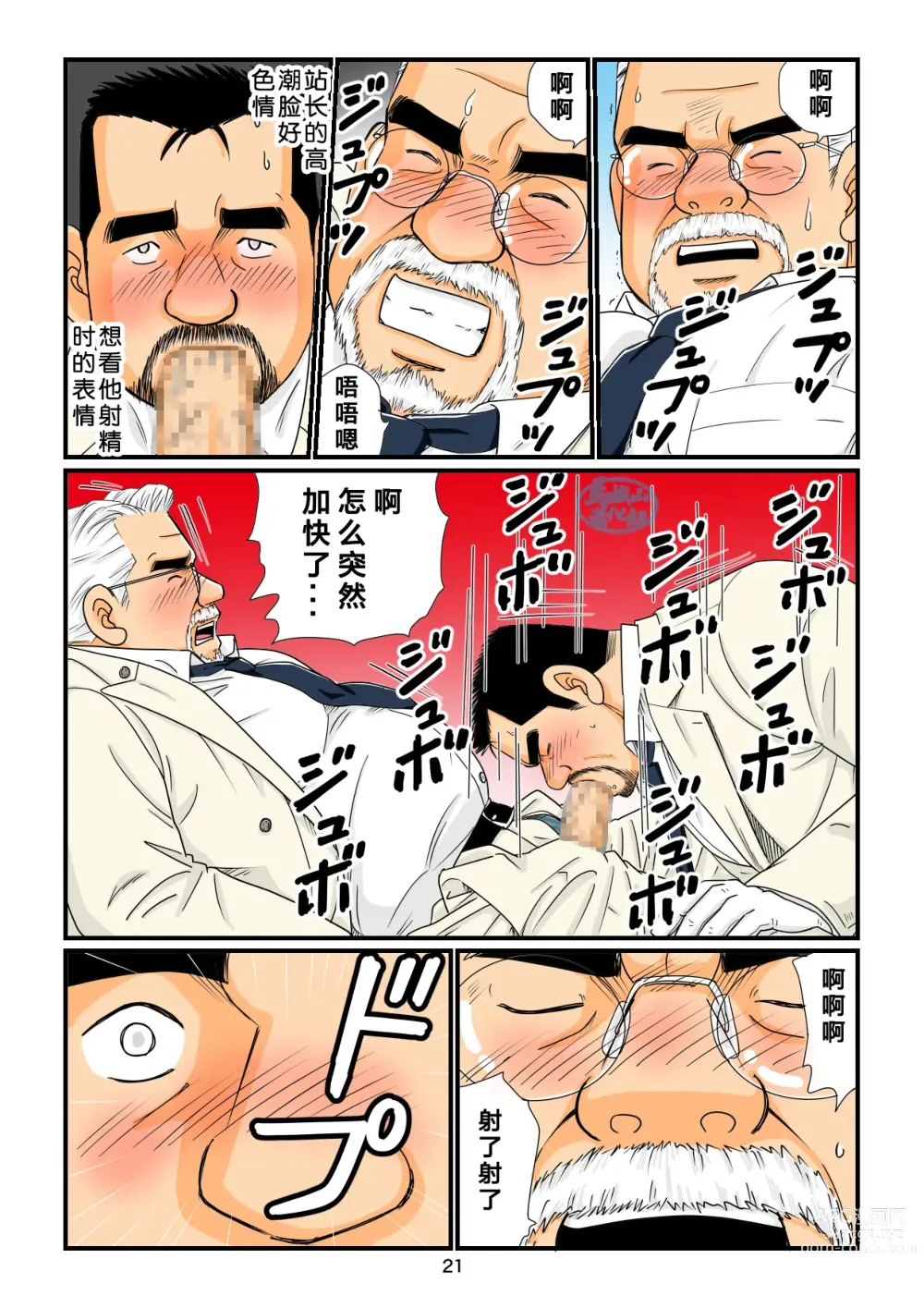 Page 21 of manga 「铁道员的浪漫」 第三回 站长与铁道员之夜