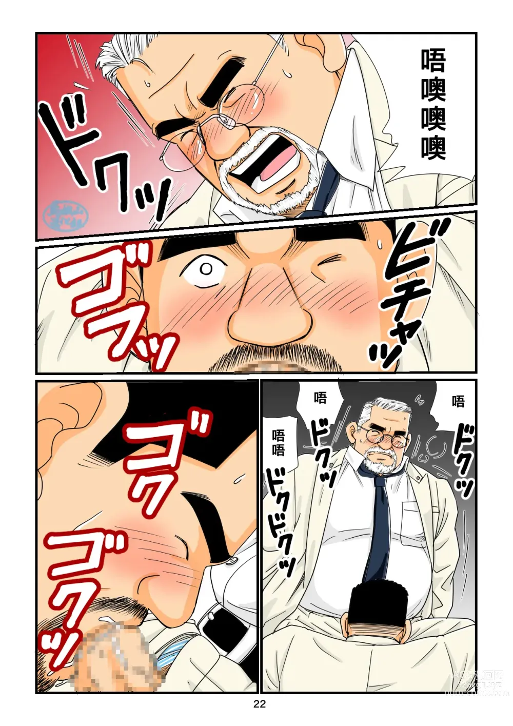 Page 22 of manga 「铁道员的浪漫」 第三回 站长与铁道员之夜