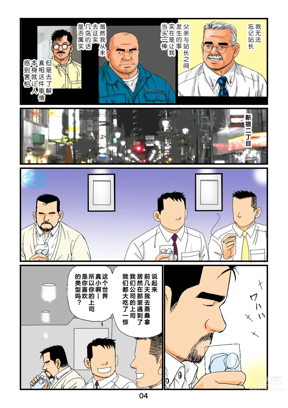 Page 4 of manga 「铁道员的浪漫」 第三回 站长与铁道员之夜
