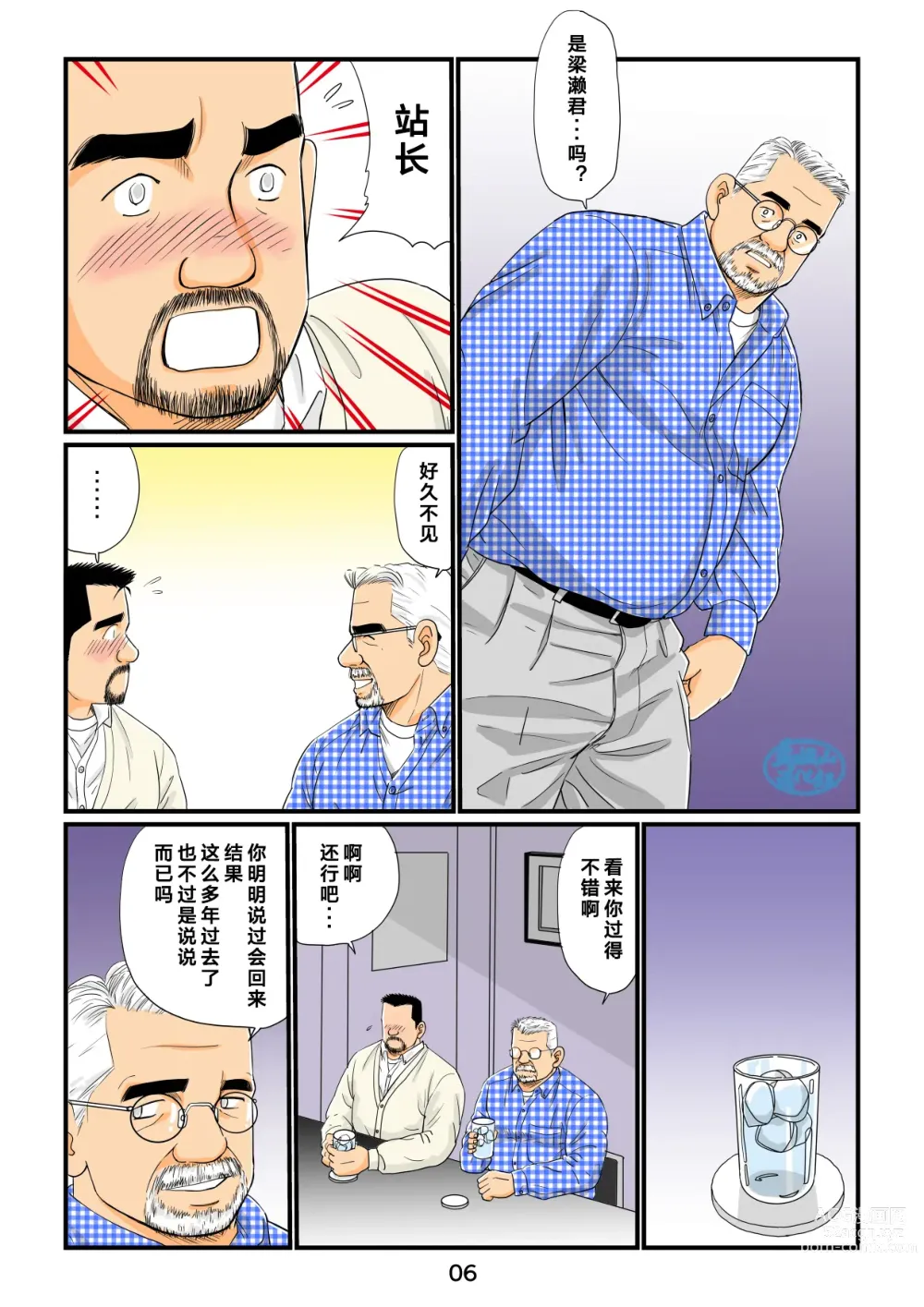 Page 6 of manga 「铁道员的浪漫」 第三回 站长与铁道员之夜