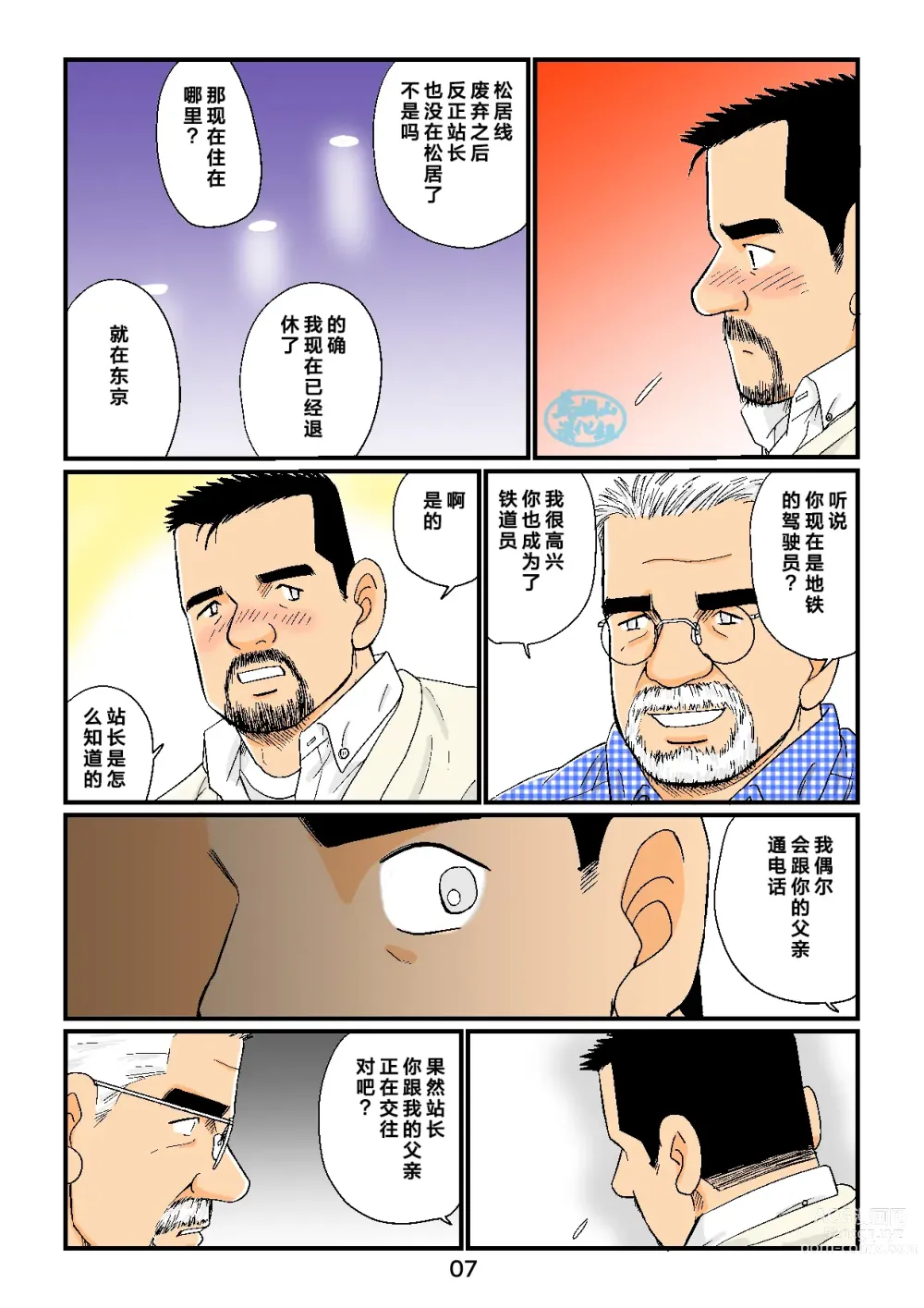 Page 7 of manga 「铁道员的浪漫」 第三回 站长与铁道员之夜