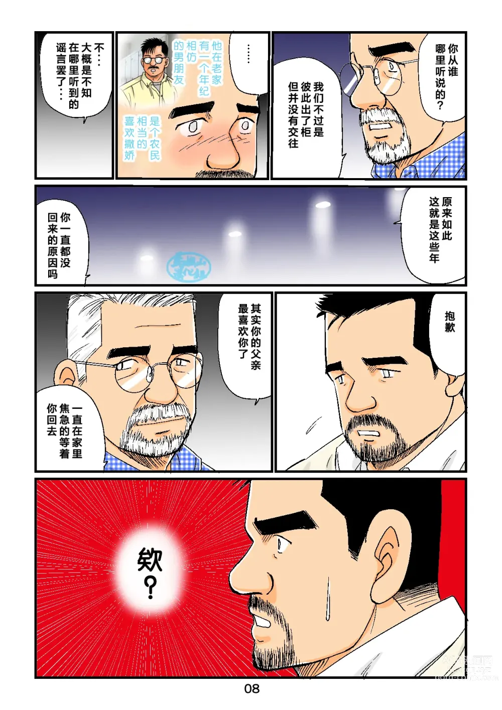 Page 8 of manga 「铁道员的浪漫」 第三回 站长与铁道员之夜
