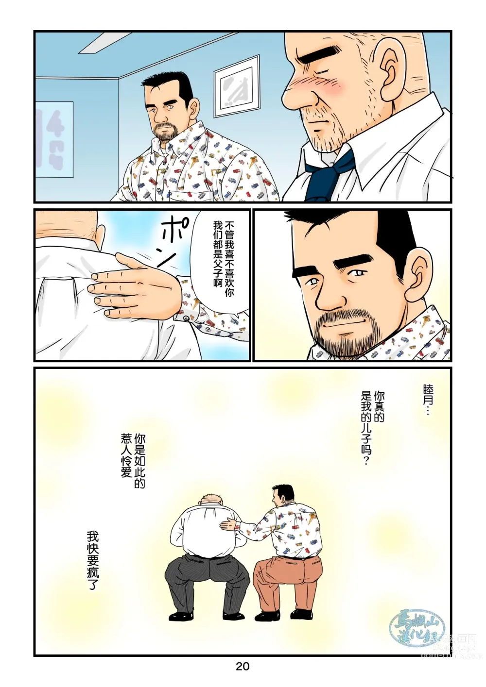Page 20 of manga 「铁道员的浪漫」 第四回 站长和铁道员的前路