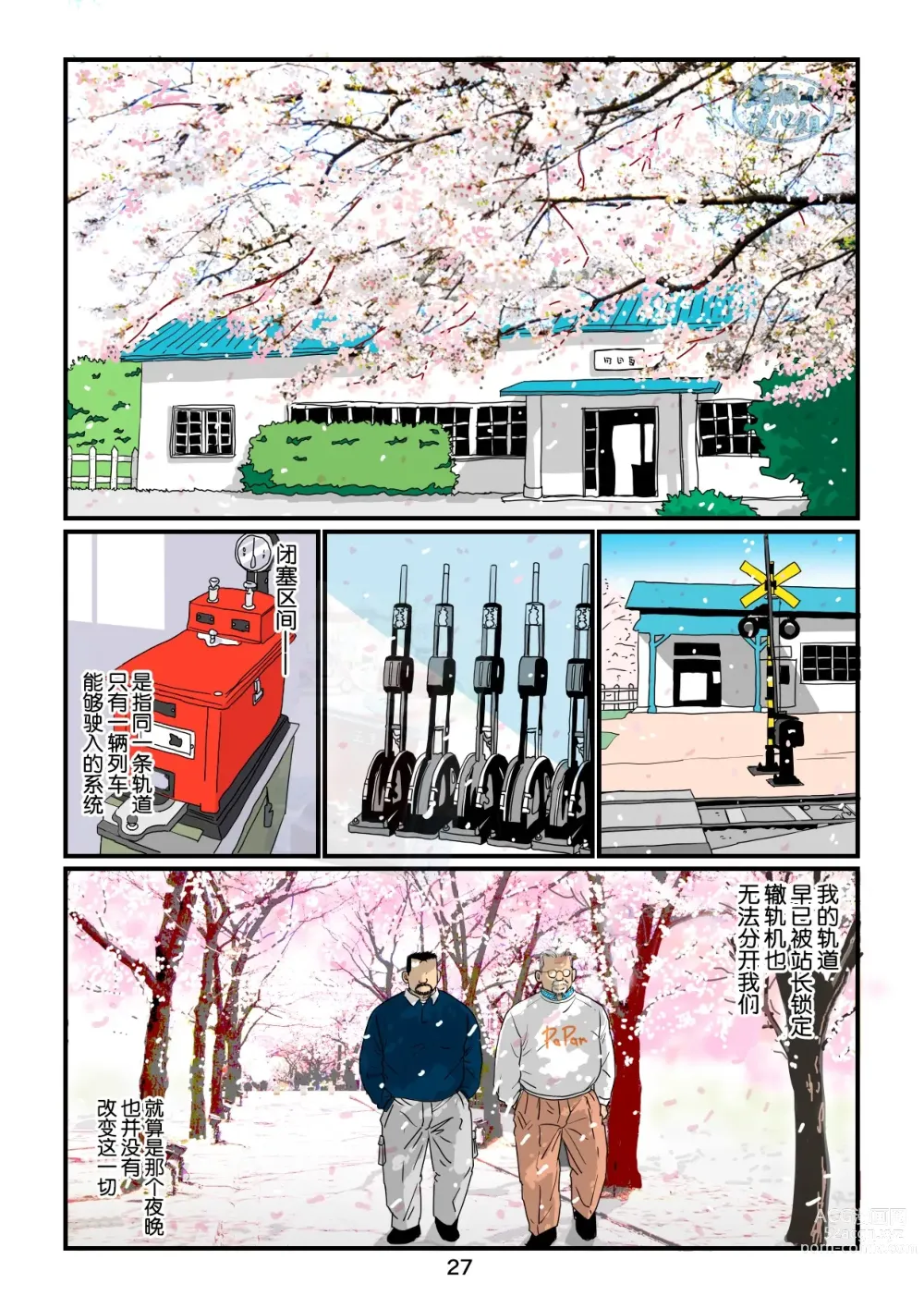 Page 27 of manga 「铁道员的浪漫」 第四回 站长和铁道员的前路